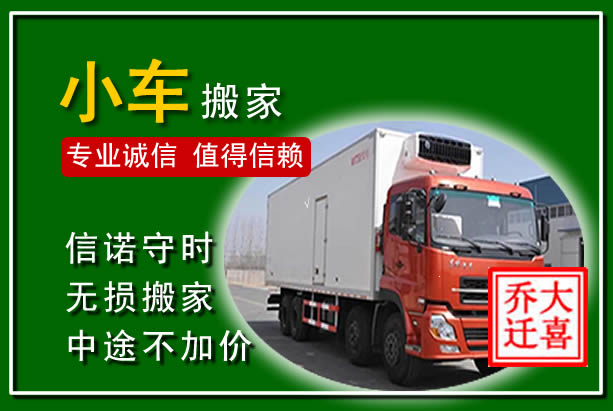 永顺物品搬运