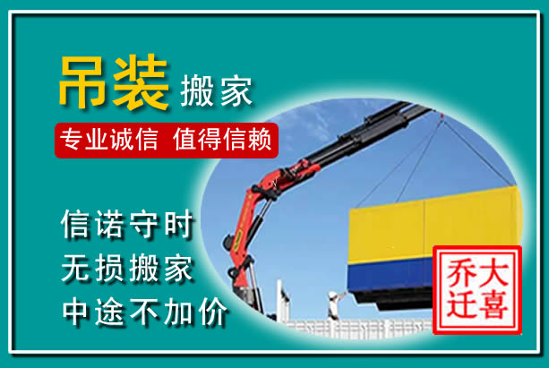 永顺吊装大件搬家
