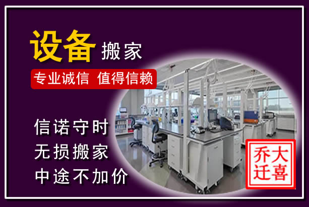 永顺仪器设备搬运