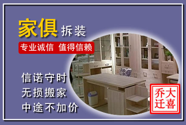 永顺家俱拆装搬运